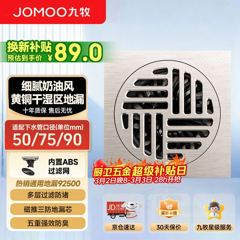 九牧地漏黄铜镍拉丝干湿区地漏卫生间厨房密封防臭大排量地漏92448