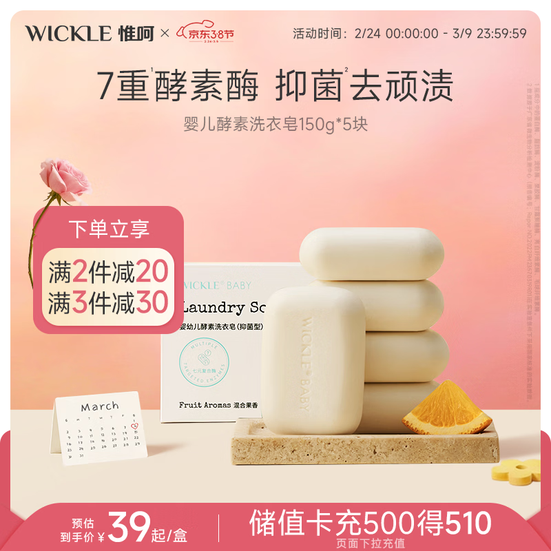 WICKLE婴儿新生宝宝婴幼儿专用肥皂香皂内衣皂抑菌洗衣皂150g*5块