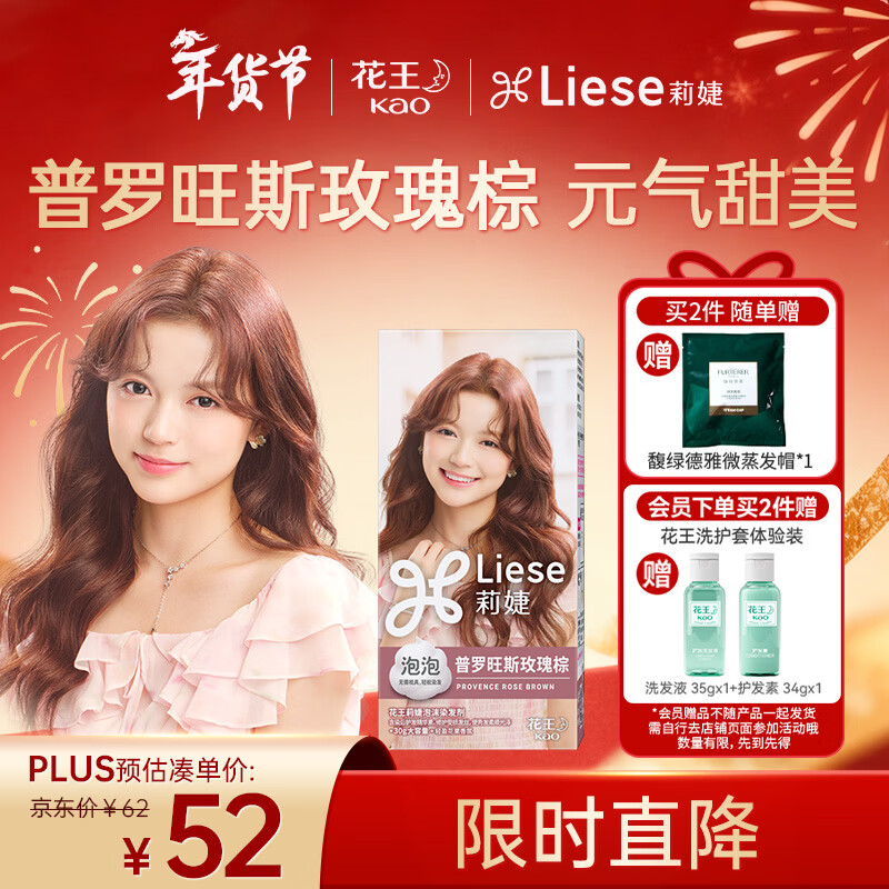 LIESE花王莉婕泡沫染发剂 CAWF9普罗旺斯玫瑰棕 染发膏潮流彩染