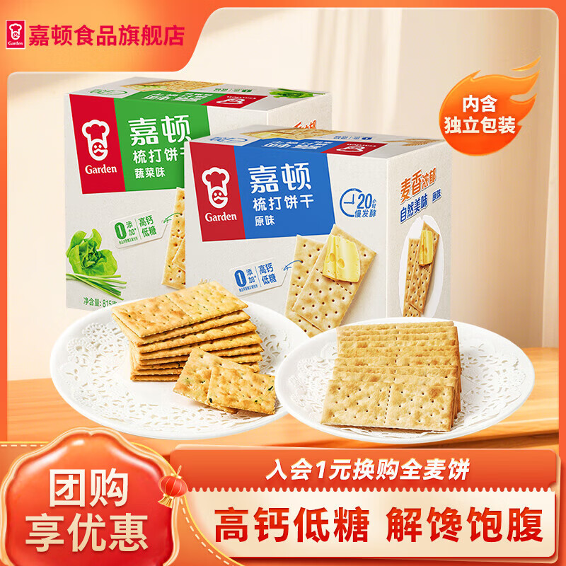 ���ڲ������ζ٣�Garden�� �մ�����߲�ζԭζ ����������������ʳ����С��װ��������� ԭζ��������װ��815g 28.71Ԫ��3��(��9.57Ԫ/��)