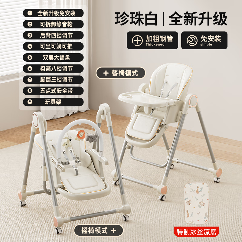 巧乐熊宝宝餐椅摇椅二合一婴幼儿童0-6岁防侧翻多功能可折叠成长餐桌椅 珍珠白pro【玩具架+凉席+万向轮+摇篮】S700免安装