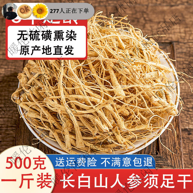 OTHER长山人参须500g生晒参参根须野山参干参泡酒茶官方店 1袋*1提 长山人参须 100g