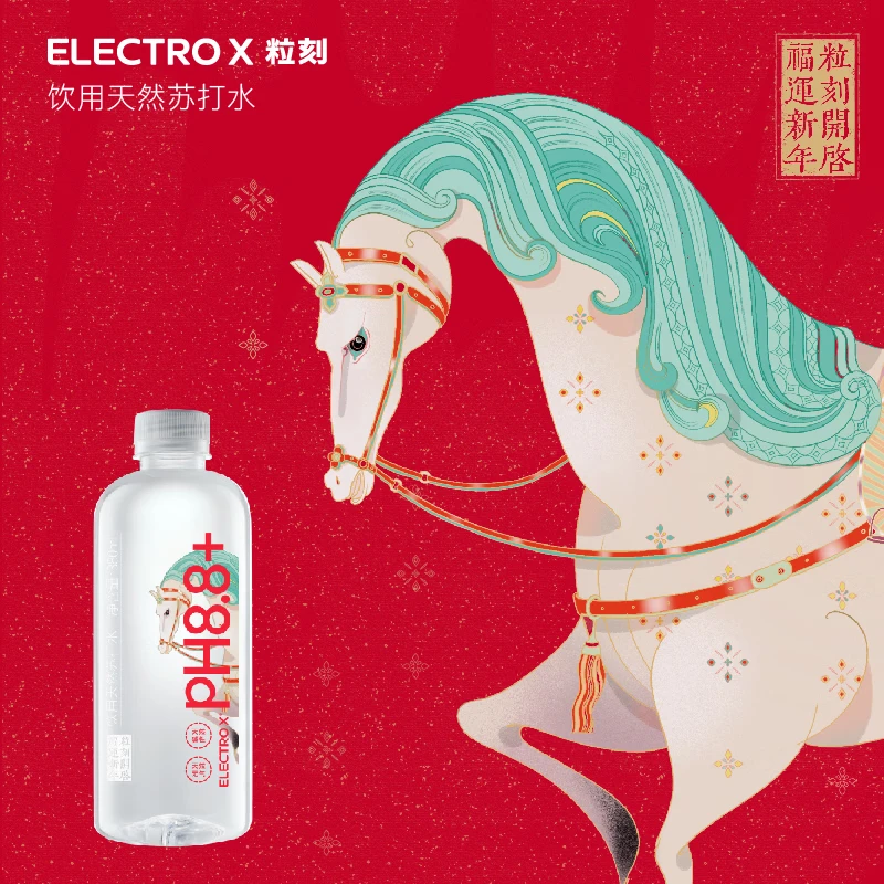 粒刻（ELECTRO X）【2026马年限定款】天然苏打水pH8.8弱碱性0糖无气380ML*24瓶