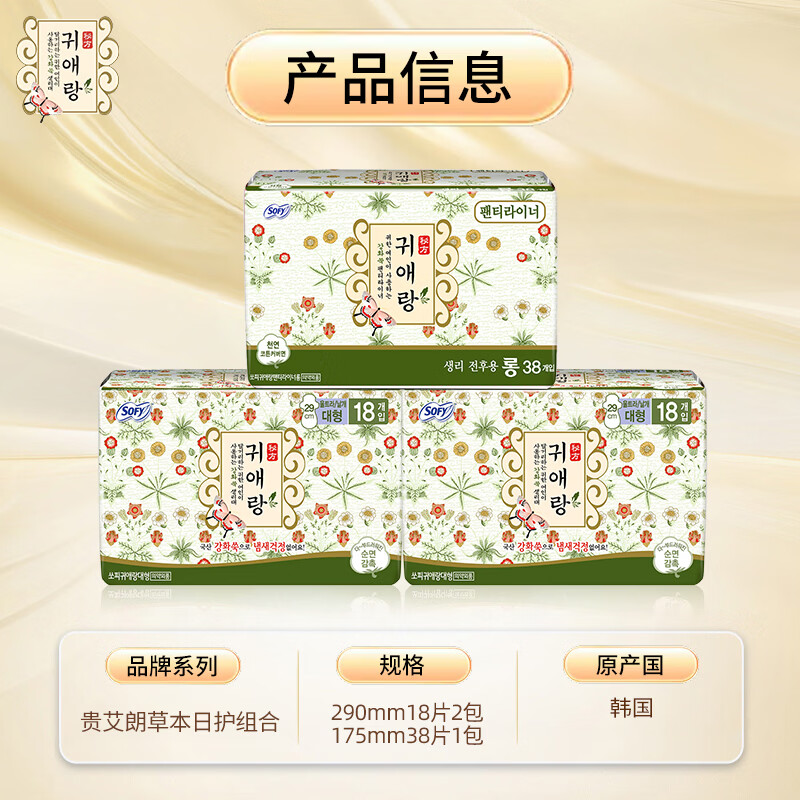贵艾朗(日用+护垫)共3包 韩国进口棉柔亲肤防侧漏舒适干爽草本卫生巾 290mm18片2包+175mm38片1包