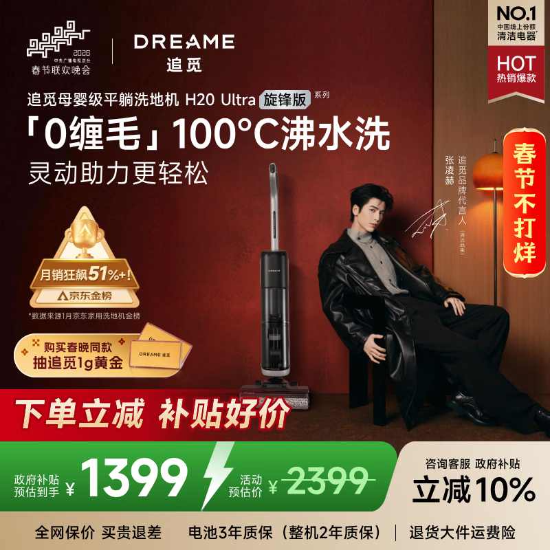 追觅春晚合作 洗地机H20Ultra旋锋版 超人气款【瑞士PPA防缠毛】180°平躺洗拖吸拖一体自动清洗拖扫