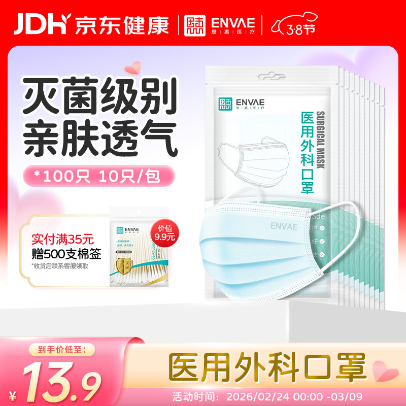恩惠一次性医用外科口罩100只灭菌级成人防尘透气每10只独立包装*10袋