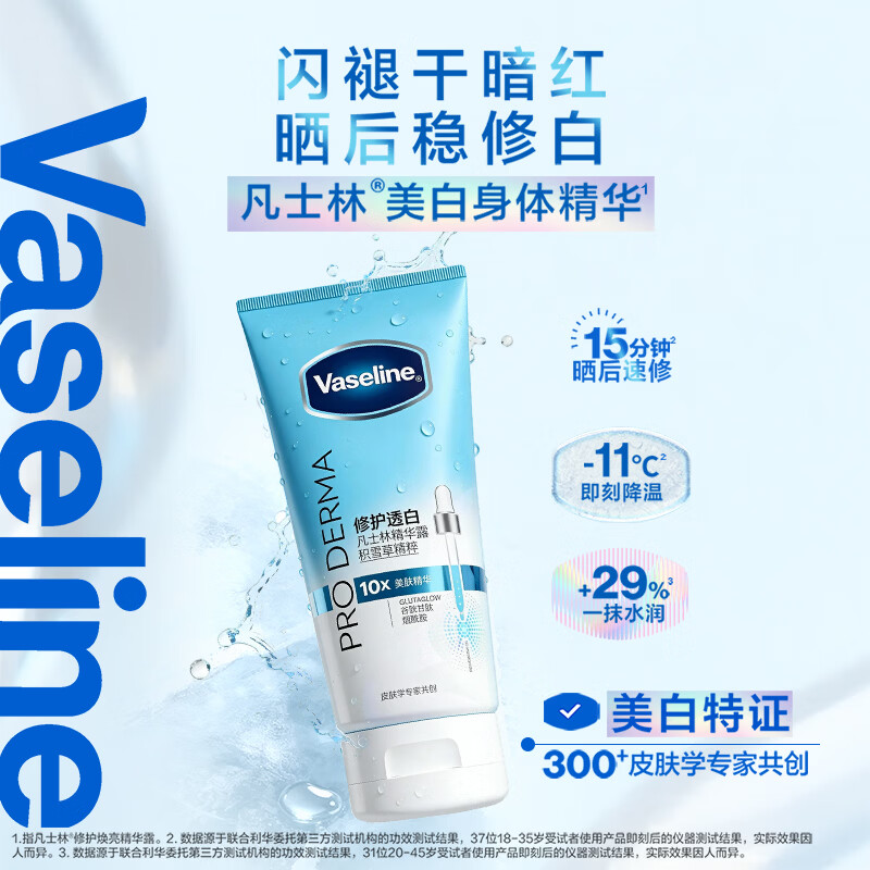 凡士林【龚俊同款】美白细嫩精华露280g青柠罗勒香嫩滑补水修护提亮肤色