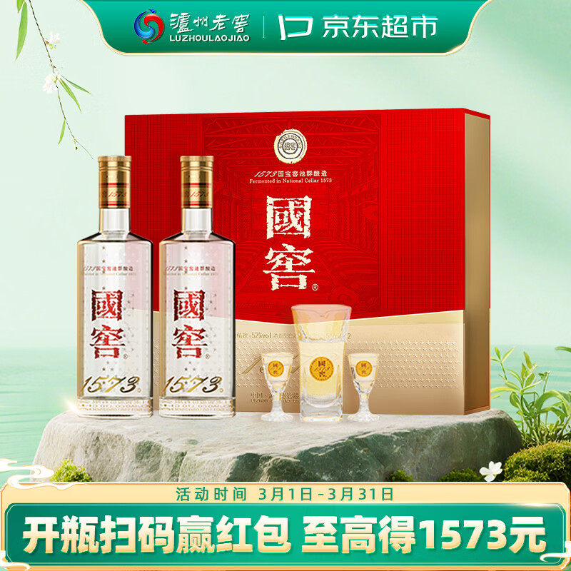 泸州老窖国窖1573 经典516礼盒 浓香型白酒 52度 516ml*2瓶 礼盒装