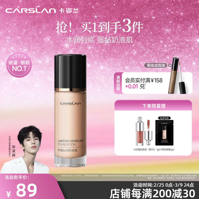 卡姿兰（Carslan）双猫粉底液遮瑕控油bb霜持久不易脱妆不卡粉奶夜混猫38女神节礼物 【1代】02自然偏黄-干皮/混干