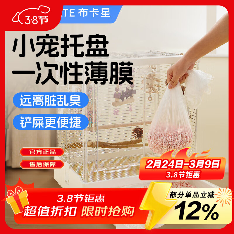 布卡星鹦鹉鸟笼薄膜套宠物托盘一次性塑料松紧套兔笼清洁袋虎皮玄凤用品 小宠托盘一次性薄膜50个