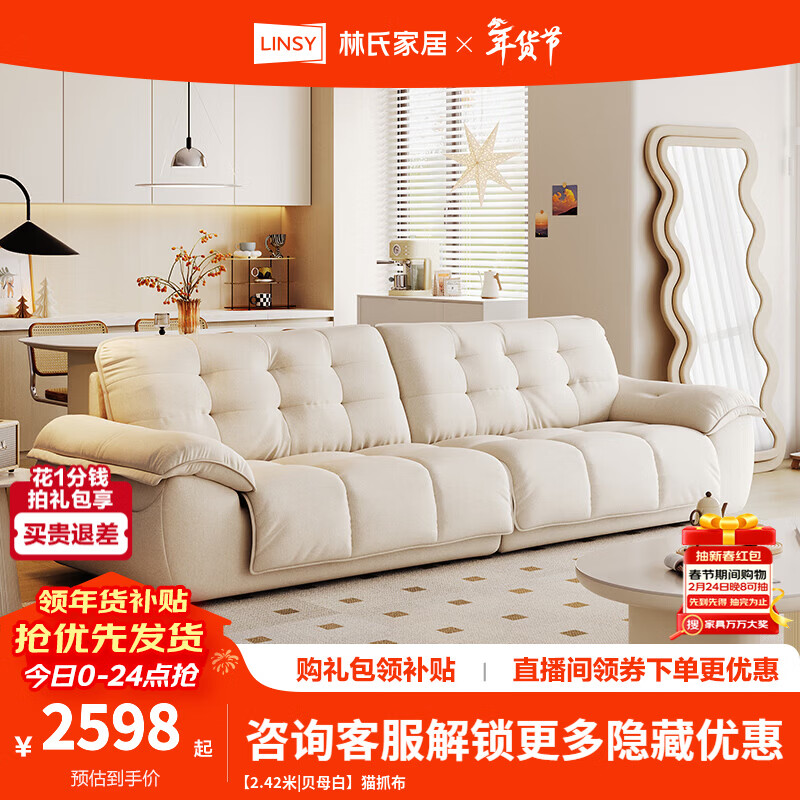 林氏家居防猫抓布艺沙发客厅2025新款小户型可拆洗复古风BS686 【2.42米|贝母白】猫抓布