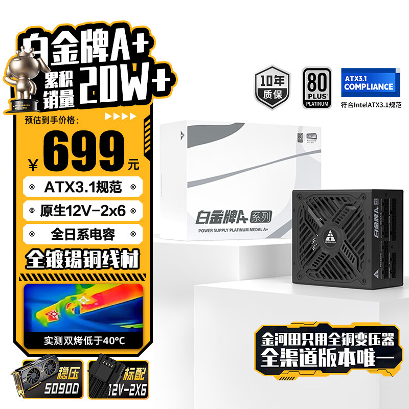 金河田（Golden field）白金A+1050W 黑色ATX3.1电脑电源白金认证/全日系电容/压纹线/12V2*6/稳压5090D显卡/1000uf主电容