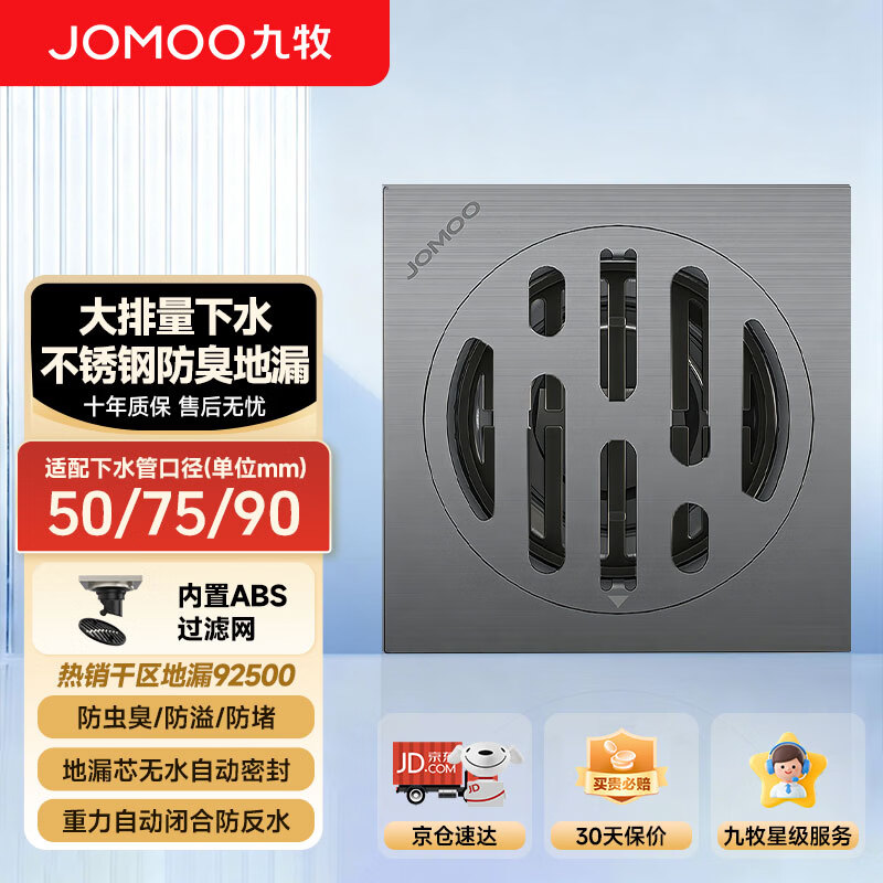 九牧地漏加厚304不锈钢拉丝防臭地漏大排量淋浴卫生间下水道92500枪灰