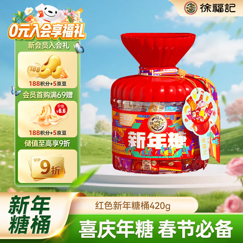 徐福记 糖果年货 新年糖红色桶装420g 糖果零食春节送礼 侯明昊推荐