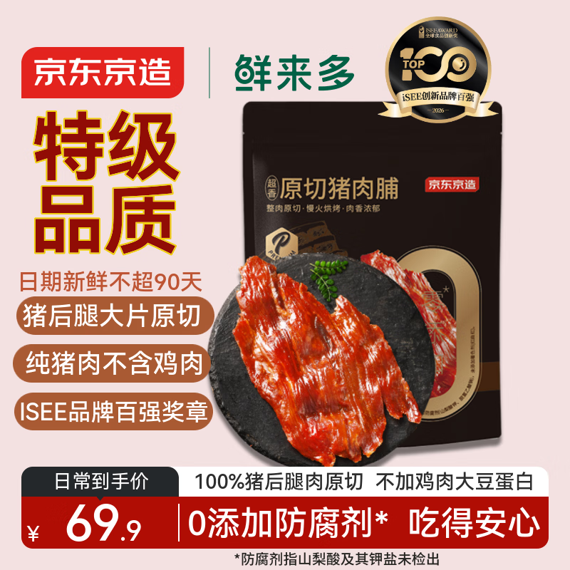 京东京造鲜来多原切猪肉脯500g 特级0添加防腐剂高蛋白高肉干休闲零食