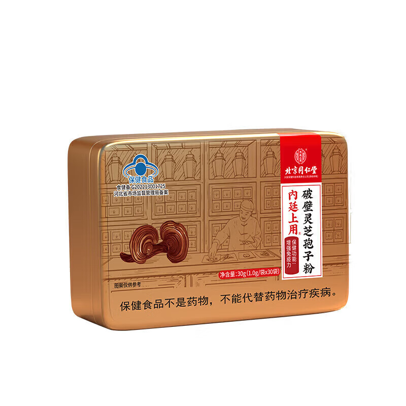 同仁堂破壁灵芝孢子粉胶囊增强免疫力保健食品营养品送礼礼品 【灵芝袍子粉铁盒装】30条