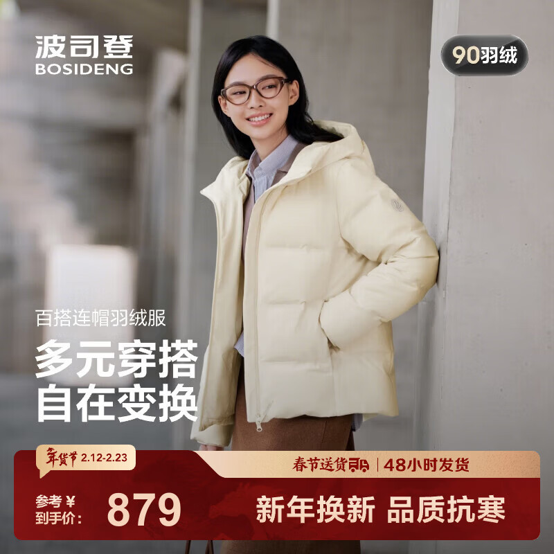 波司登（BOSIDENG）25年新款冬季羽绒服男女情侣短款90绒连帽保暖百搭外套B250245550 暖绒米7C28 XL 175/96A 体重约130-140斤