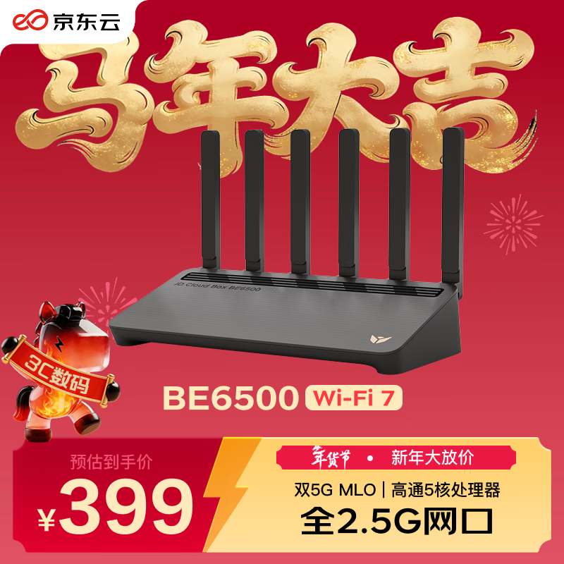京东云无线宝BE6500 高通4核WiFi7 千兆无线路由器 4个2.5G网口 两频三频自由切换 Mesh组网 家用路由器