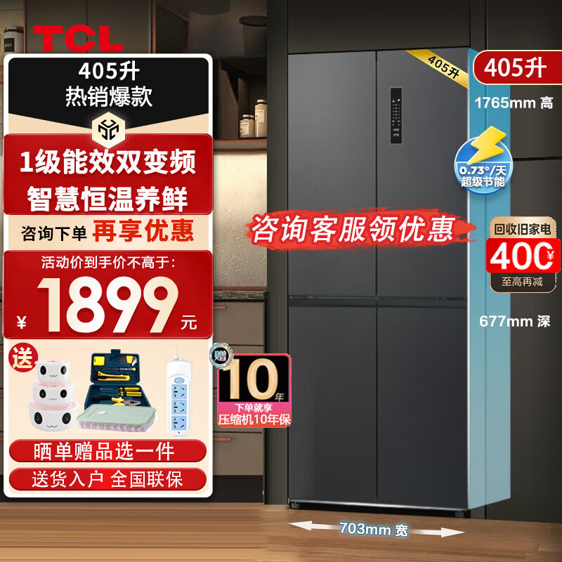 TCL新品家电 405升双变频一级能效十字对开门四门双开多门电冰箱家用风冷智能家电R405T3-U 十字对开门R405T3-U