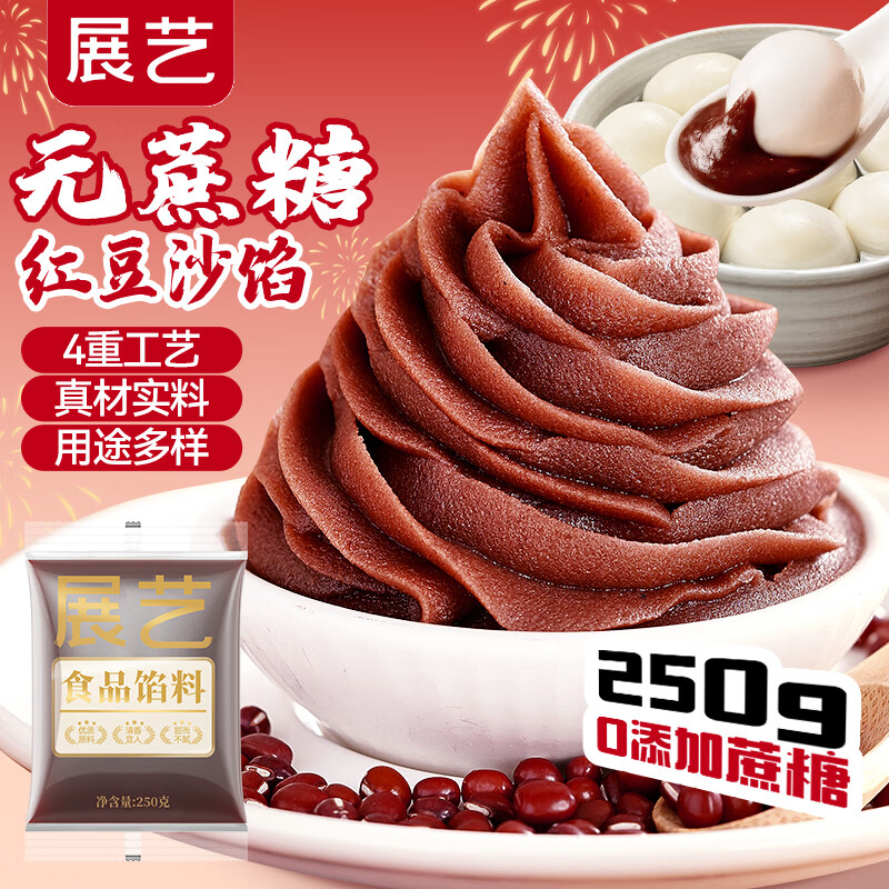 展艺无蔗糖红豆沙馅250g 早餐豆沙包面包汤圆蛋黄酥绿豆糕低糖原料