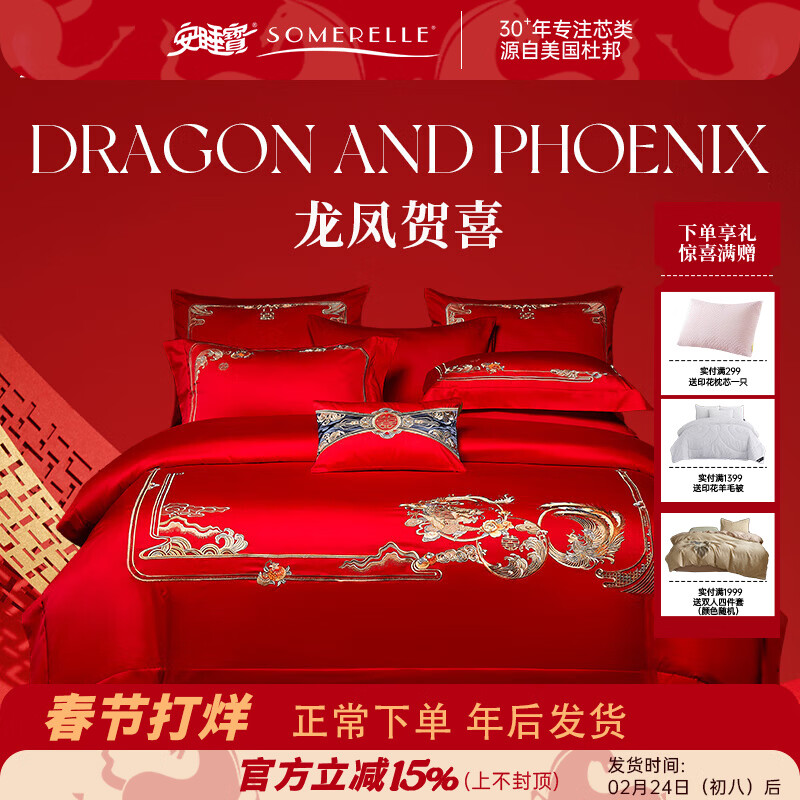 安睡寶（SOMERELLE）60支貢緞長(zhǎng)絨棉繡花婚慶四件套雙人大紅結(jié)婚六件套床單被套床品 60支長(zhǎng)絨棉刺繡四件套-龍鳳賀喜 1.8/2.0m床單款【被套220*240cm】