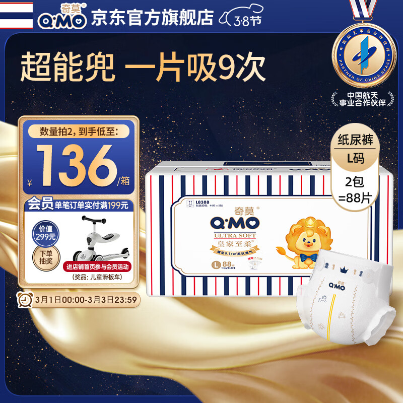奇莫Q-MO皇家至柔纸尿裤L88片(9-14kg)电商装尿不湿大号薄透能吸