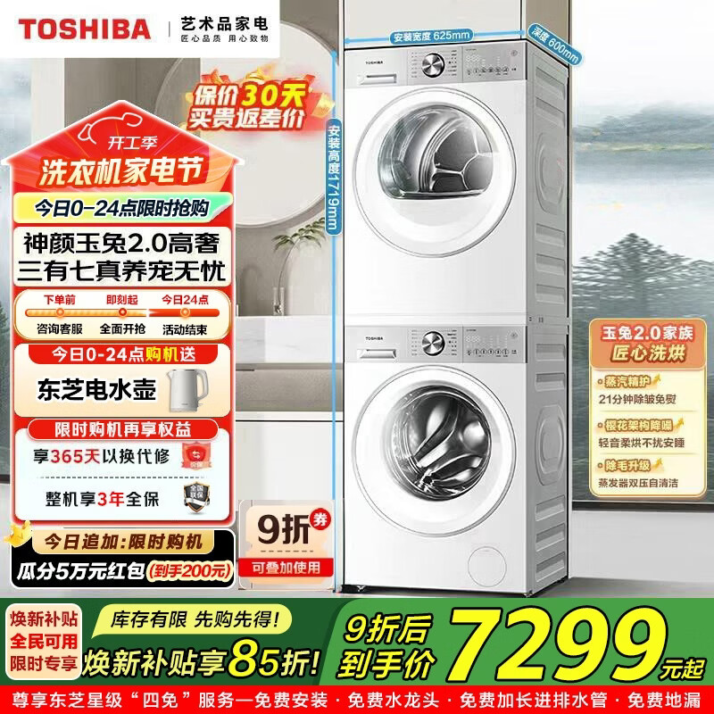 Toshiba/��֥ ����2.0���ݰ� 10kg ϴ����װ DG-10T183BW+DH-10T183BW 7298.86Ԫ