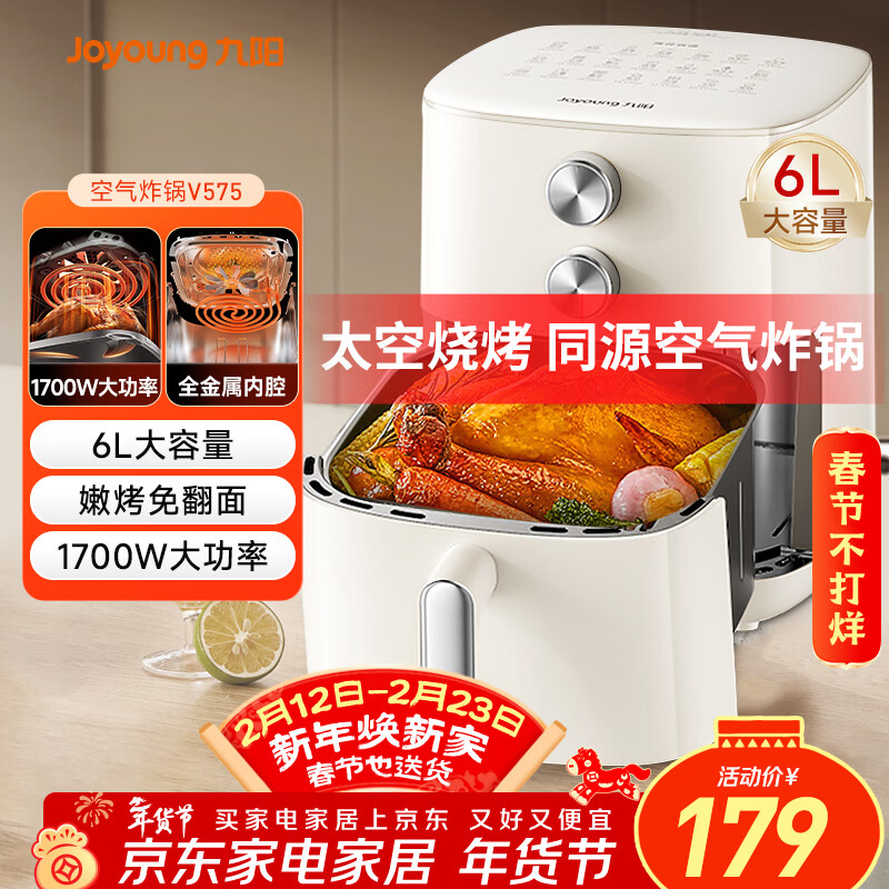 九阳（Joyoung）家用免翻面6L大容量 空气炸锅 蒸汽嫩烤蒸烤炸一体机 多功能电炸锅 金属内腔不粘锅 KL60-V575