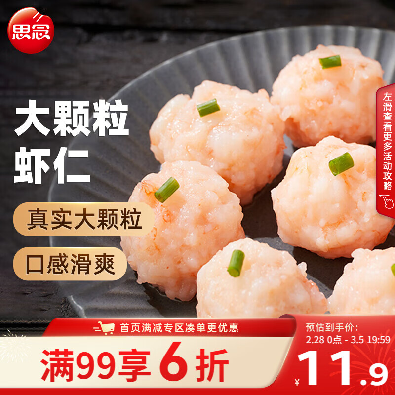 思念大颗粒虾滑 150g 1包 虾仁含量高 火锅食材关东煮丸子烧烤麻辣烫