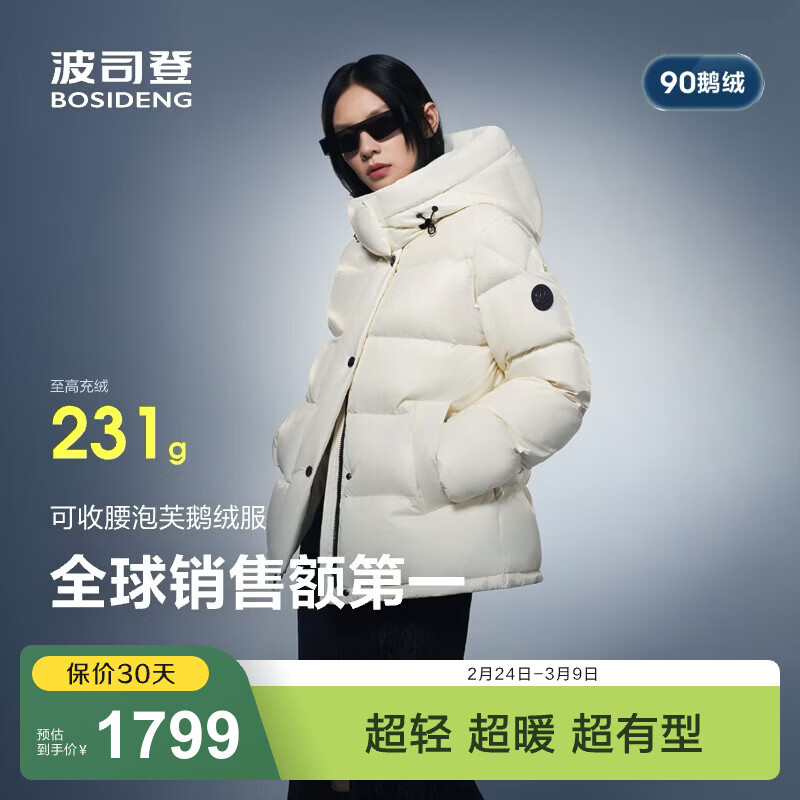 波司登（BOSIDENG）冬季羽绒服鹅绒女士泡芙加厚立领外套商场热卖同款B250243116 【店长推荐】幻境白8625 M 165/88A充绒量191g 体重约110-120斤