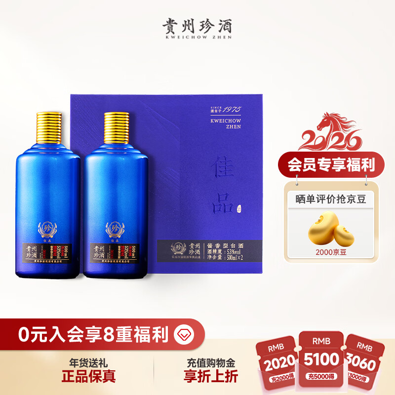 珍酒佳品礼赠酱香型白酒53度2瓶仅售225元