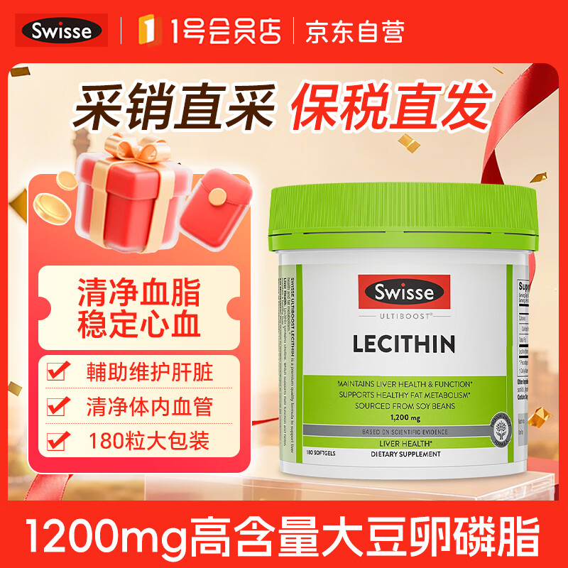 Swisse大豆卵磷脂胶囊1200mg180粒呵护肝脏辅助降血脂软化心脑血管健康