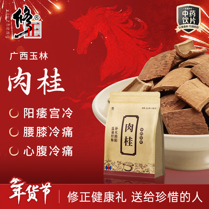 【修正】肉桂3g×7袋中药饮片广西特级肉桂补火助阳散寒止痛温通经脉虚阳上浮送长辈 过年走亲戚 年货送礼