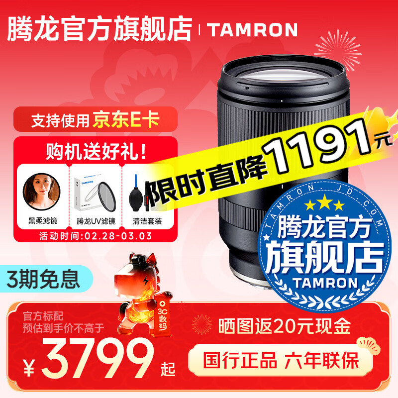 腾龙（Tamron）A071S 28-200mm F/2.8-5.6大光圈远摄大变焦28-200全画幅微单相机镜头28 200 索尼FE卡口 官方标配【送腾龙UV滤镜+1/4黑柔+清洁套装】