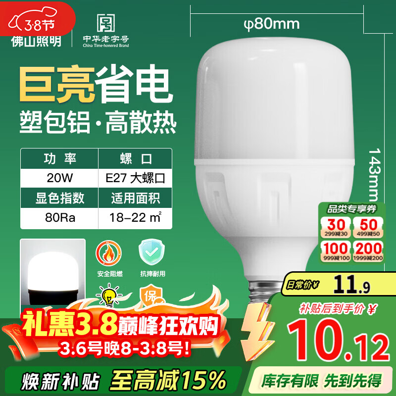 FSL佛山照明led灯泡超亮大功率节能灯20W大螺口E27白光6500K柱形