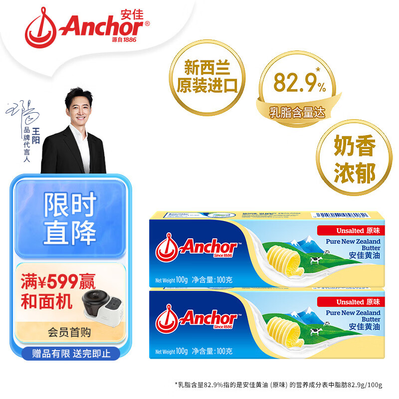 安佳(Anchor)新西兰进口 动物黄油原味无添加盐100g*2 烘焙早餐煎牛排