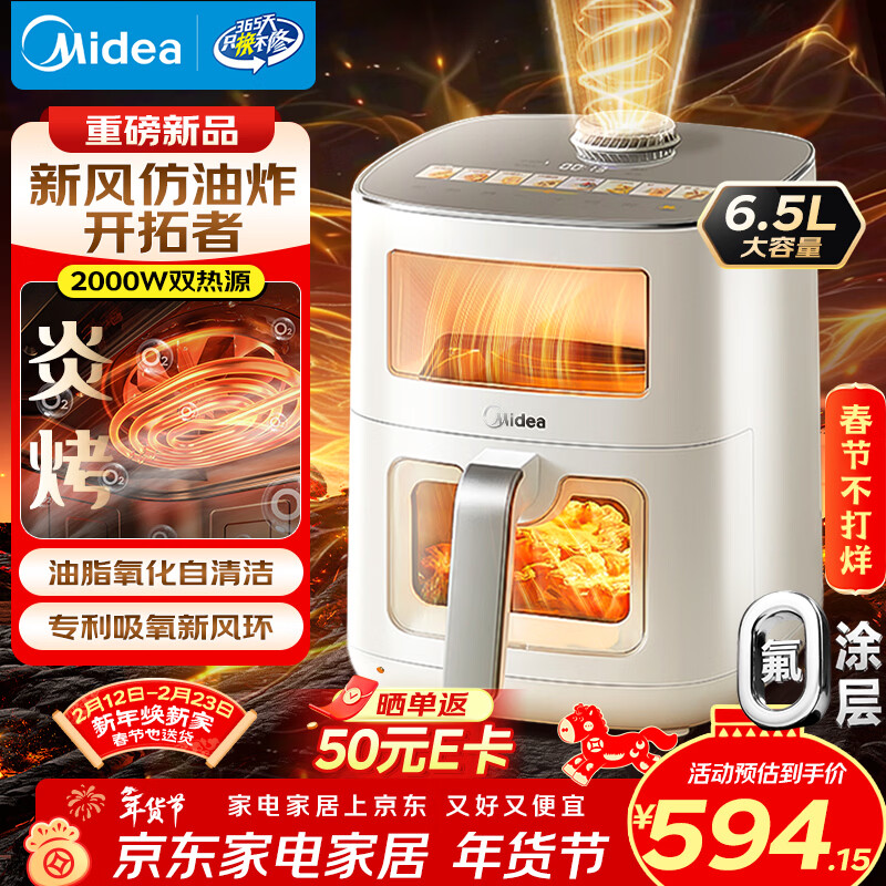 美的（Midea）新风炎烤空气炸锅0氟涂层2025年新款双热源免翻面 双可视大视窗空气炸锅蒸烤一体6.5L送礼 KZC6521