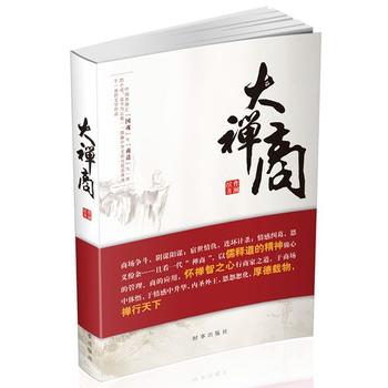 大禅商