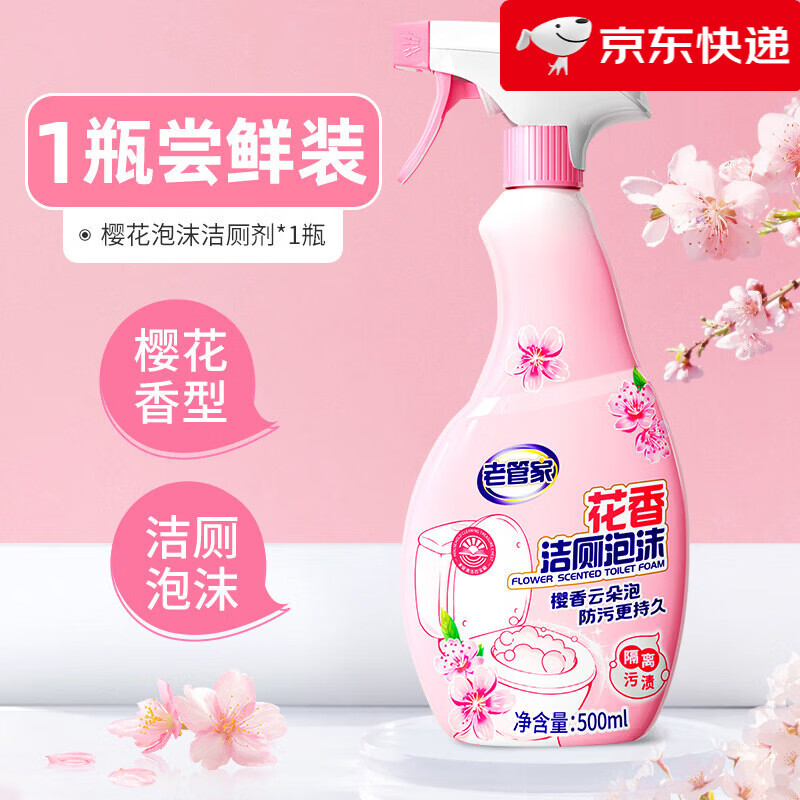 老管家洁厕灵厕所马桶清洁剂强力除垢除臭清香型除臭去异味污留香洁厕剂 长效清洁装【1瓶尝鲜装】