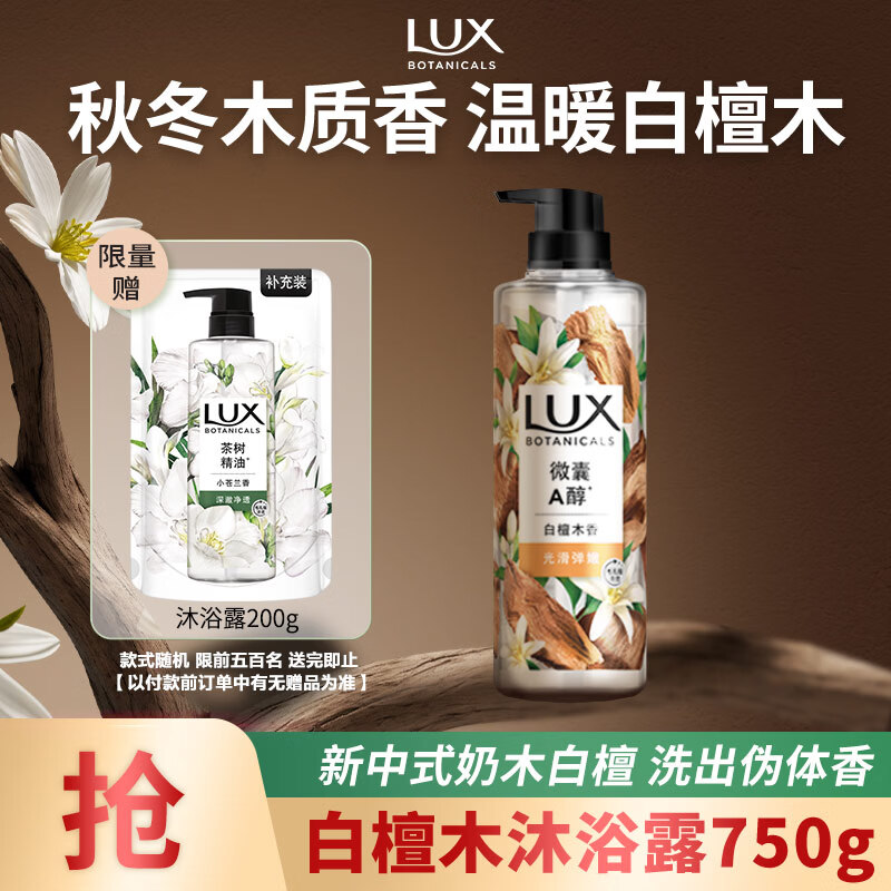 ��ʿ��LUX��ֲ�;��������ԡ¶ ��̴ľ��750g ����������ľ 71.82Ԫ��2��(��35.91Ԫ/��)