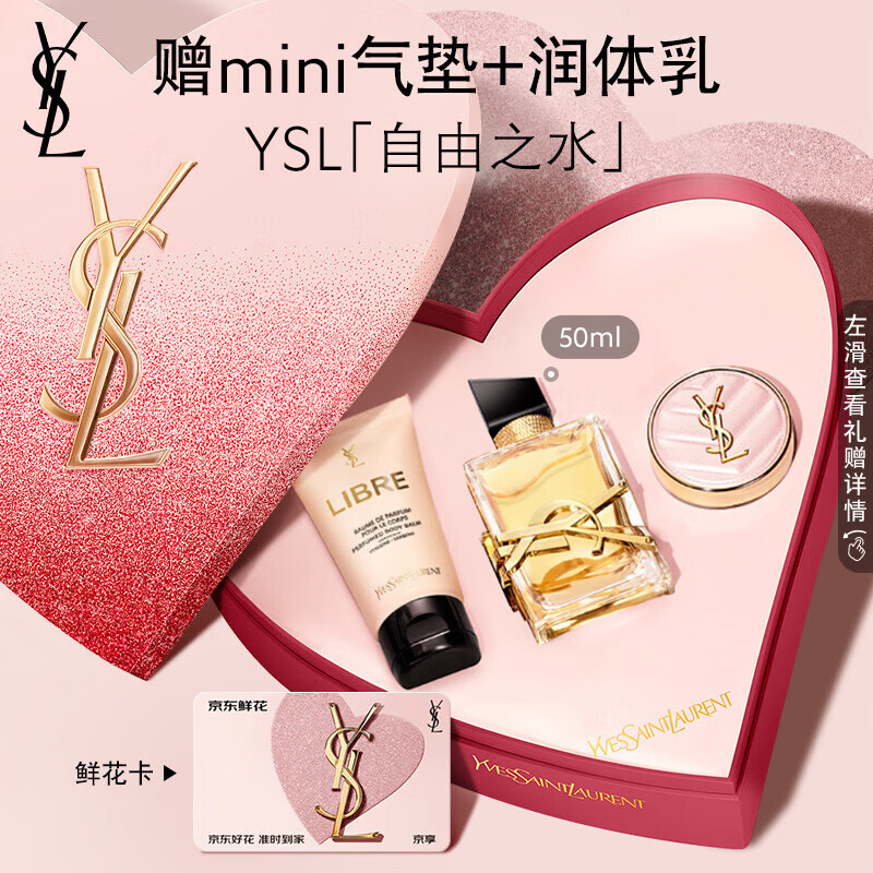 YSL圣罗兰自由之水50ml女士香水持久留香化妆品生日礼物送女友女神节礼物