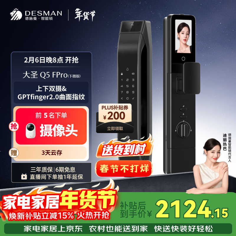 德施曼（DESMAN）智能门锁C级锁芯3D人脸识别大屏指纹大圣Q5FPro（下摄版）