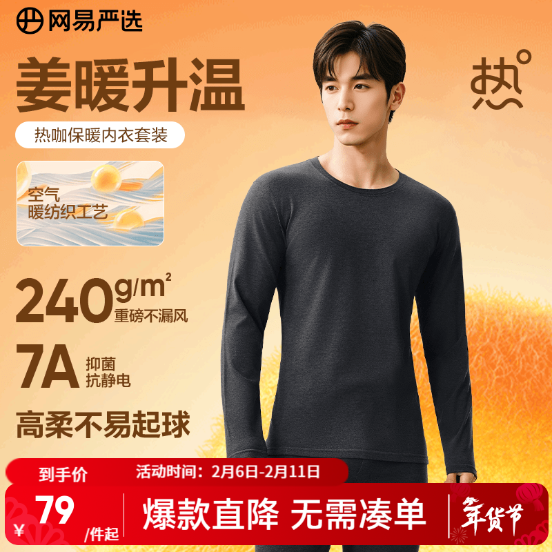 网易严选新品热咖暖姜保暖内衣240g重磅7A抗菌柔软透气不闷汗秋衣秋裤 男款-慕斯灰 2XL