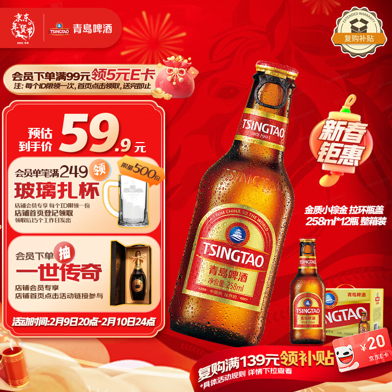 青岛啤酒（TsingTao）精酿小棕金 拉环瓶盖设计 258ml*12瓶 整箱装 年货送礼