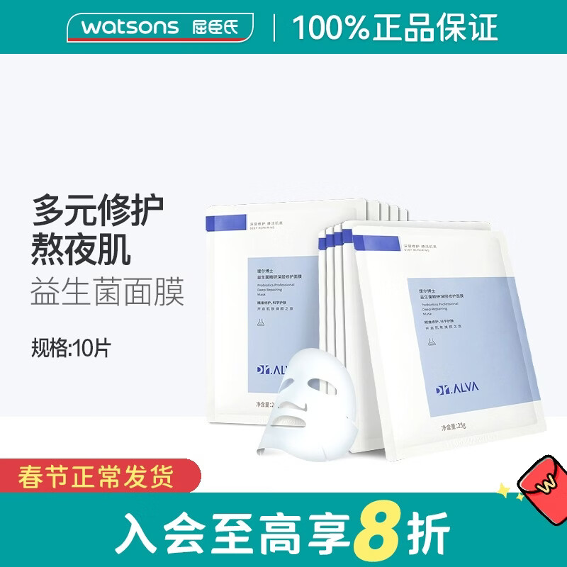 瑷尔博士情人节礼物 【屈臣氏】益生菌精研深层修护补水面膜修复新旧混发 10片