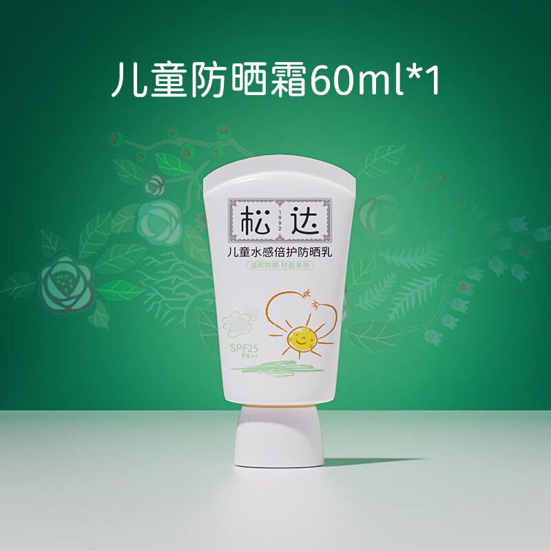 松达儿童防晒霜女童宝宝专用防晒隔离紫外线大分子防晒乳户外男童 60ml