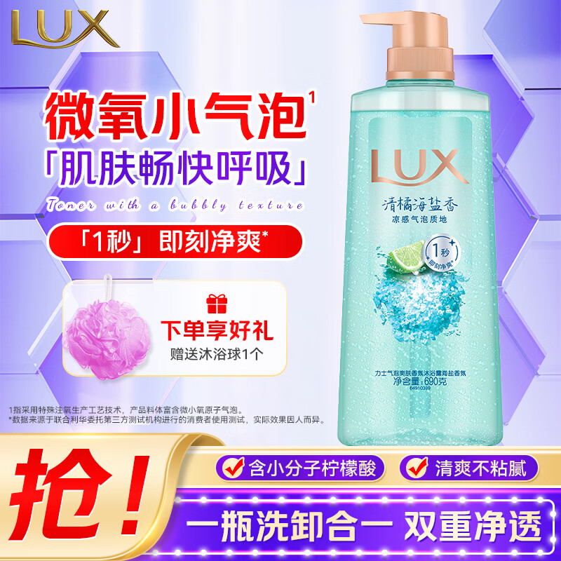 力士（LUX）气泡爽肤沐浴露元气微氧葡萄橘子海盐微醺白桃男士女留香 清橘海盐390+沐浴球