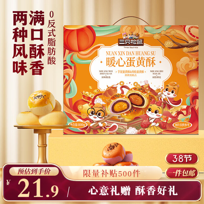 三只松鼠蛋黄酥800g 芋泥肉松双拼口味雪媚娘团购送礼过年