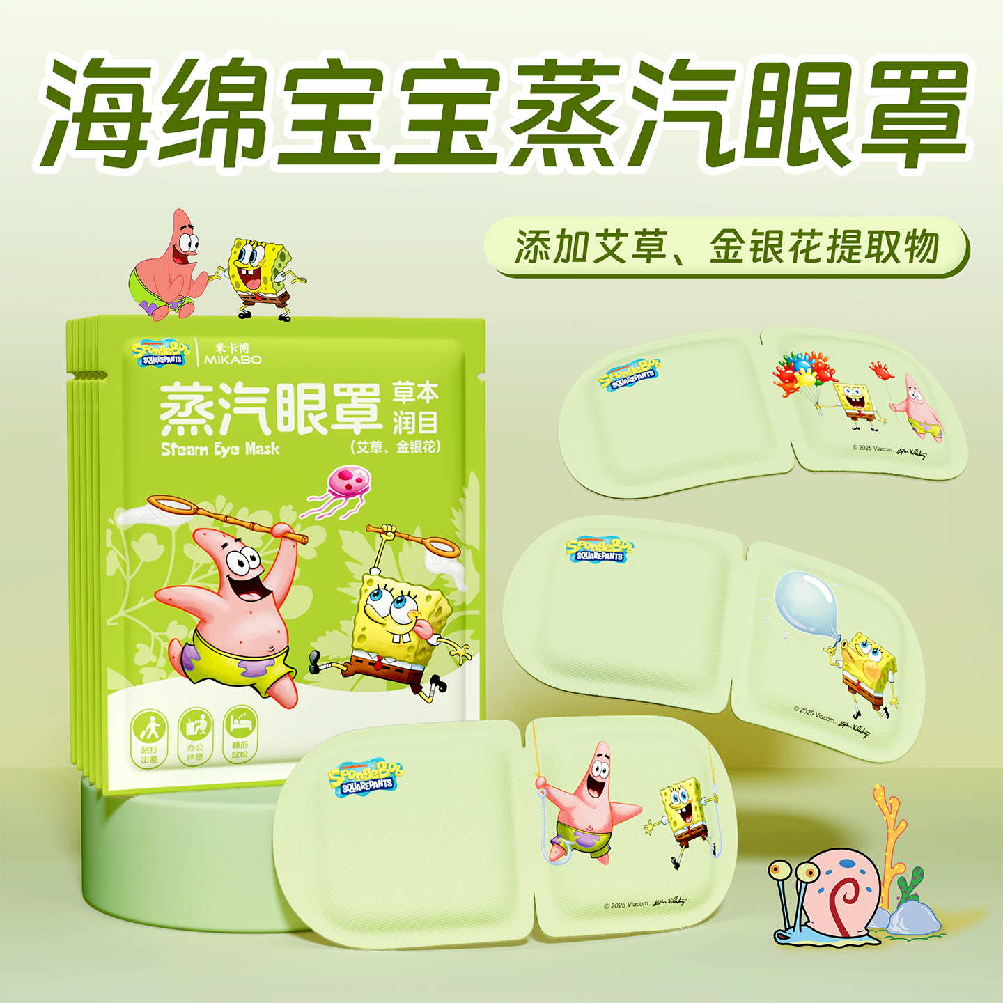 米卡博海绵宝宝联名蒸汽眼罩艾草金银花呵护双眼遮光助眠睡眠眼罩 30片海绵宝宝联名  艾草金银花眼罩