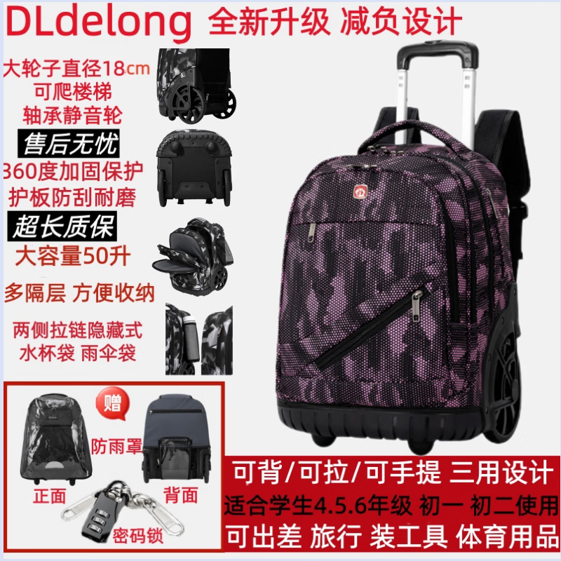 DLDELONG拉杆书包中学生大容量高中拉杆背包男女双肩包拉杆包爬楼梯行李箱 全新升级双拉杆加固护板 B款黑粉 京东折扣/优惠券